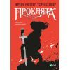 Книга Проклята - Френк Міллер, Томас Вілер Vivat (9789669822925)