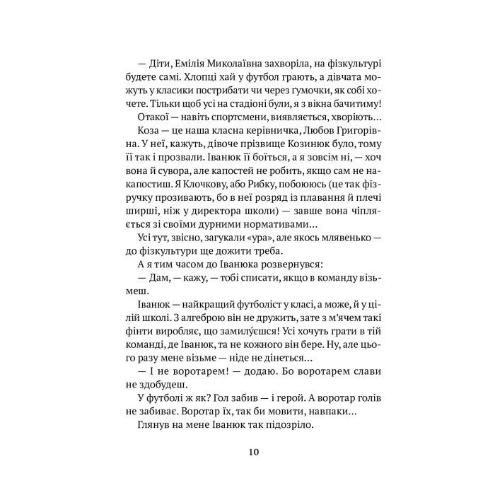 Книга Усі пригоди Бурундука - Iван Андрусяк Vivat (9789669822888) зображення 11
