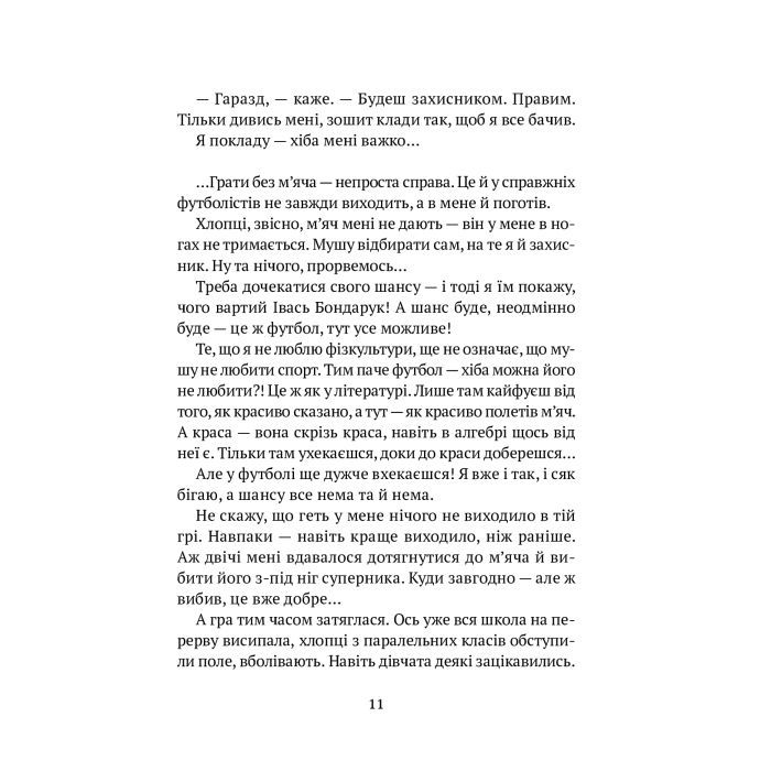 Книга Усі пригоди Бурундука - Iван Андрусяк Vivat (9789669822888) зображення 12