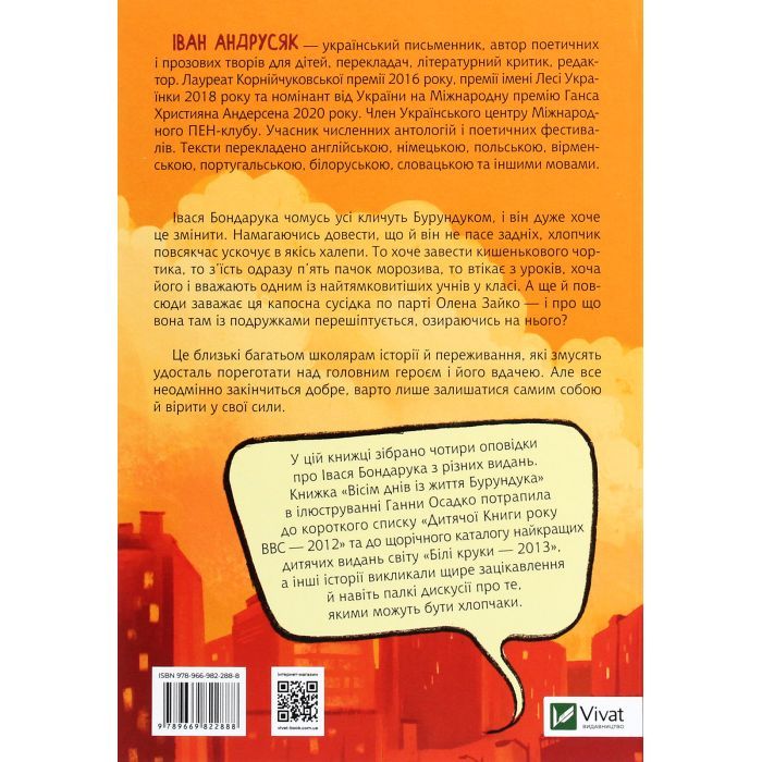 Книга Усі пригоди Бурундука - Iван Андрусяк Vivat (9789669822888) зображення 2