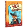 Книга Усі пригоди Бурундука - Iван Андрусяк Vivat (9789669822888) зображення 3