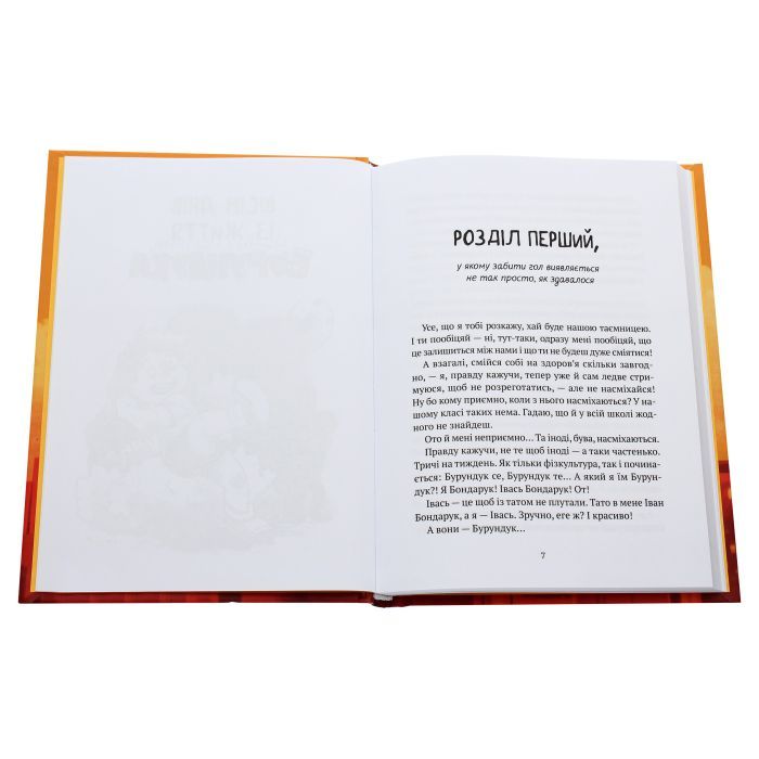 Книга Усі пригоди Бурундука - Iван Андрусяк Vivat (9789669822888) зображення 4