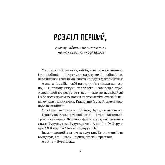 Книга Усі пригоди Бурундука - Iван Андрусяк Vivat (9789669822888) зображення 8