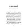 Книга Усі пригоди Бурундука - Iван Андрусяк Vivat (9789669822888) зображення 8