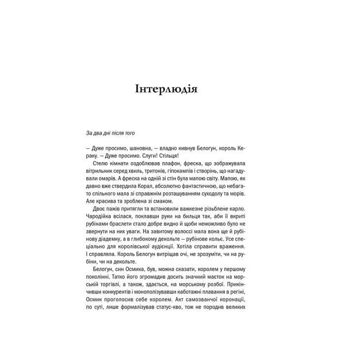 Книга Відьмак. Сезон гроз. Книга 8 - Анджей Сапковський КСД (9786171291041) зображення 10