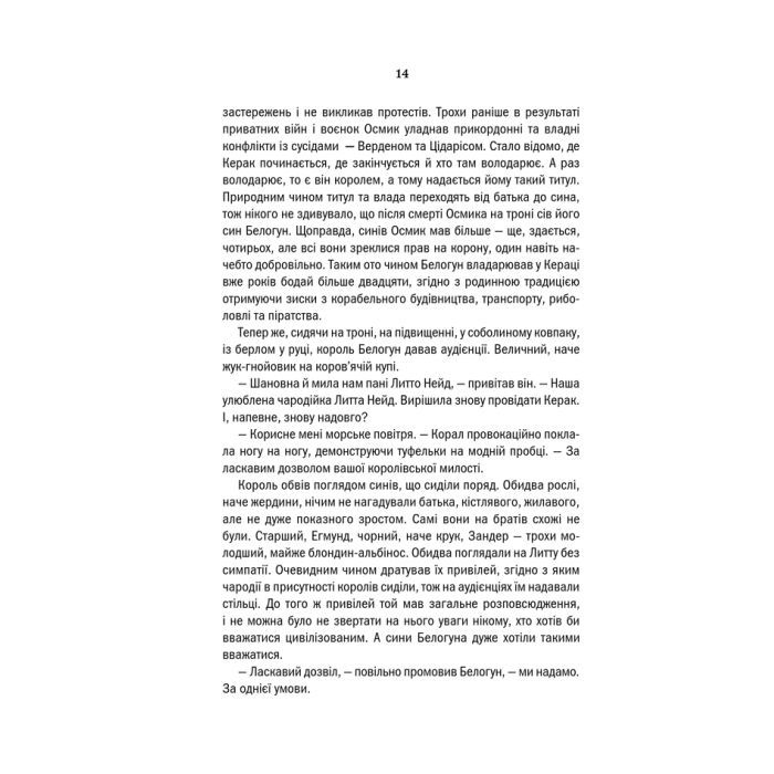 Книга Відьмак. Сезон гроз. Книга 8 - Анджей Сапковський КСД (9786171291041) зображення 11