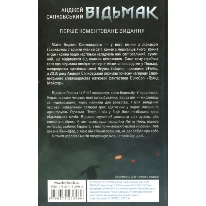 Книга Відьмак. Сезон гроз. Книга 8 - Анджей Сапковський КСД (9786171291041) зображення 2
