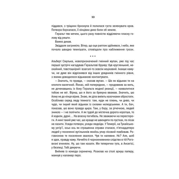 Книга Відьмак. Сезон гроз. Книга 8 - Анджей Сапковський КСД (9786171291041) зображення 7