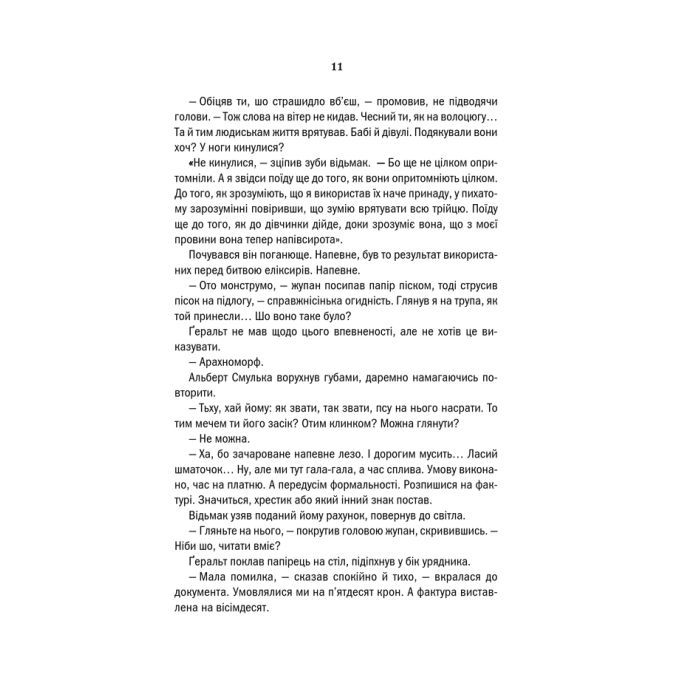 Книга Відьмак. Сезон гроз. Книга 8 - Анджей Сапковський КСД (9786171291041) зображення 8