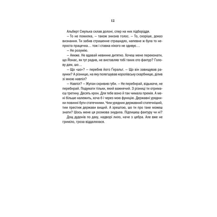Книга Відьмак. Сезон гроз. Книга 8 - Анджей Сапковський КСД (9786171291041) зображення 9