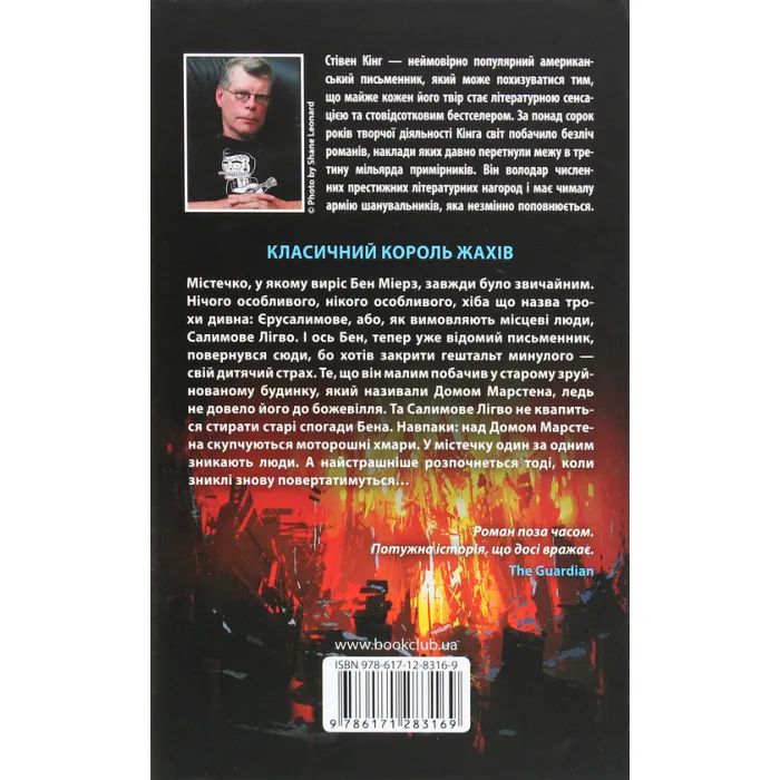 Книга Салимове Лігво - Стівен Кінг КСД (9786171283169) зображення 2