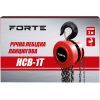 Лебедка Forte HCB-1T, ланцюгова 1т, 3 м (121866) изображение 4