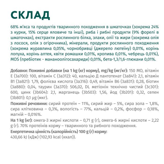 Вологий корм для кішок Optimeal з фореллю в кремовому соусі 85 г (4820215365864) зображення 8