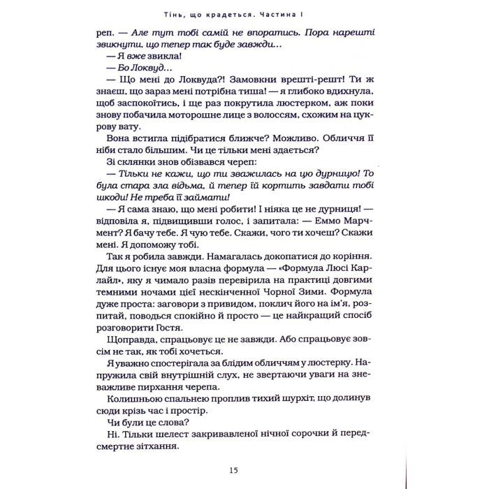 Книга Агенція "Локвуд і Ко". Тінь, що крадеться - Джонатан Страуд А-ба-ба-га-ла-ма-га (9786175852330) изображение 10