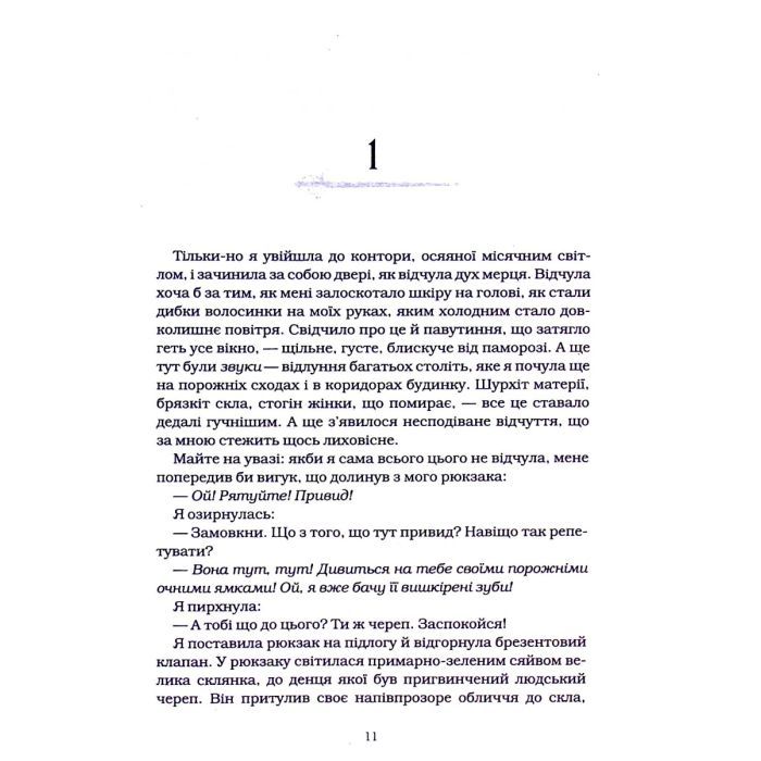 Книга Агенція "Локвуд і Ко". Тінь, що крадеться - Джонатан Страуд А-ба-ба-га-ла-ма-га (9786175852330) изображение 6