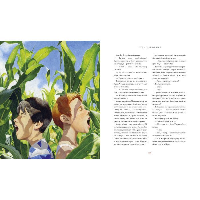 Книга Тореадори з Васюківки. Велике ілюстроване видання. Книга перша - Всеволод Нестайко А-ба-ба-га-ла-ма-га (9786175852484) изображение 3