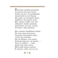Книга Енеїда - Іван Котляревський Фоліо (9786175514573) зображення 10
