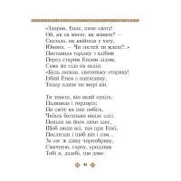 Книга Енеїда - Іван Котляревський Фоліо (9786175514573) зображення 12
