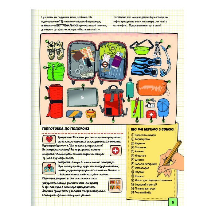 Книга Світ, повний екстриму - Гелена Гараштова #книголав (9786178012397) зображення 5