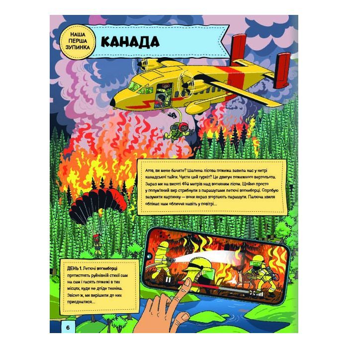 Книга Світ, повний екстриму - Гелена Гараштова #книголав (9786178012397) зображення 6