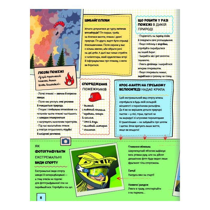 Книга Світ, повний екстриму - Гелена Гараштова #книголав (9786178012397) зображення 8