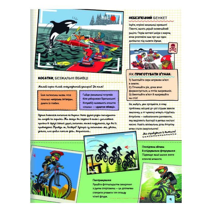 Книга Світ, повний екстриму - Гелена Гараштова #книголав (9786178012397) зображення 9