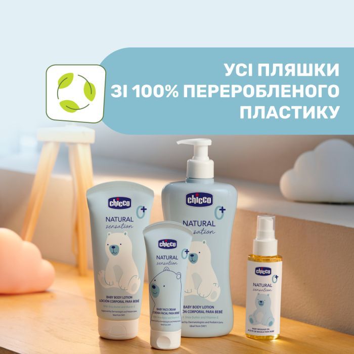 Дитяча олія Chicco Natural Sensation, для масажу 100 мл 8058664163786 (11522.00) зображення 7