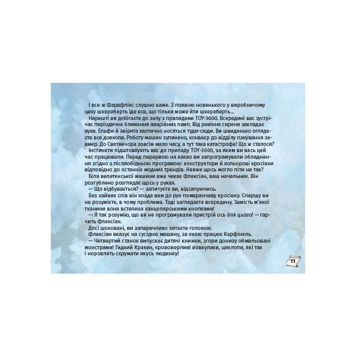 Книга Знайди вихід. Різдвяний хаос - Єнс Шумахер #книголав (9786178012700) изображение 10
