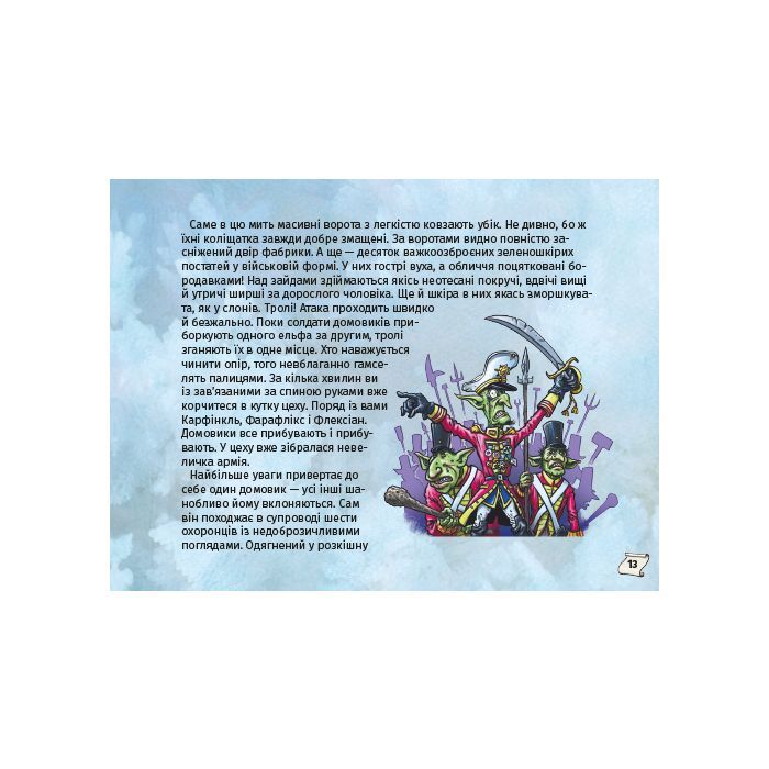 Книга Знайди вихід. Різдвяний хаос - Єнс Шумахер #книголав (9786178012700) изображение 12