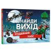 Книга Знайди вихід. Різдвяний хаос - Єнс Шумахер #книголав (9786178012700)