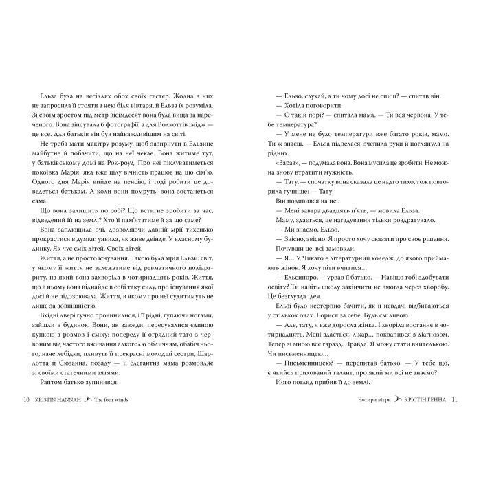 Книга Чотири вітри - Крістін Генна Видавництво РМ (9786178373122) изображение 2