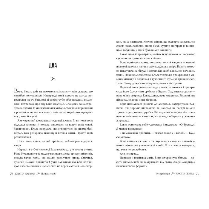 Книга Чотири вітри - Крістін Генна Видавництво РМ (9786178373122) изображение 3