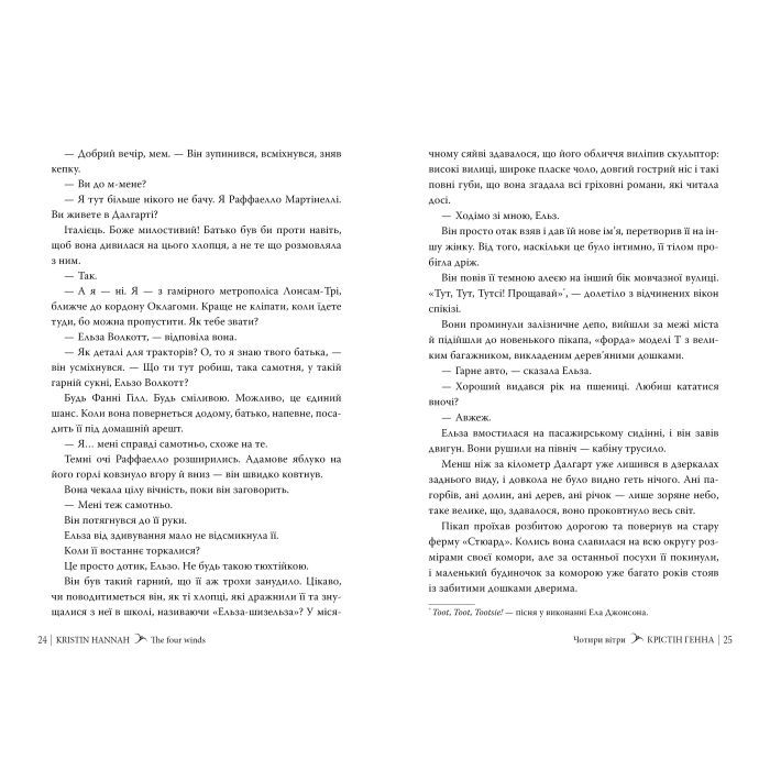 Книга Чотири вітри - Крістін Генна Видавництво РМ (9786178373122) изображение 4