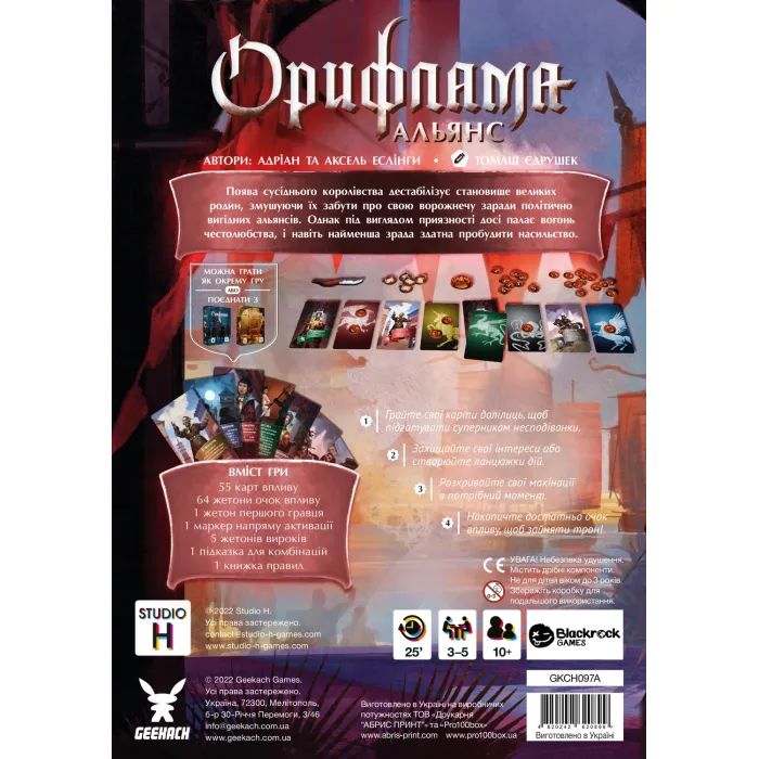 Настольная игра Geekach Games Орифлама. Альянс (Oriflamme: Alliance) (укр.) (GKCH095A) изображение 3
