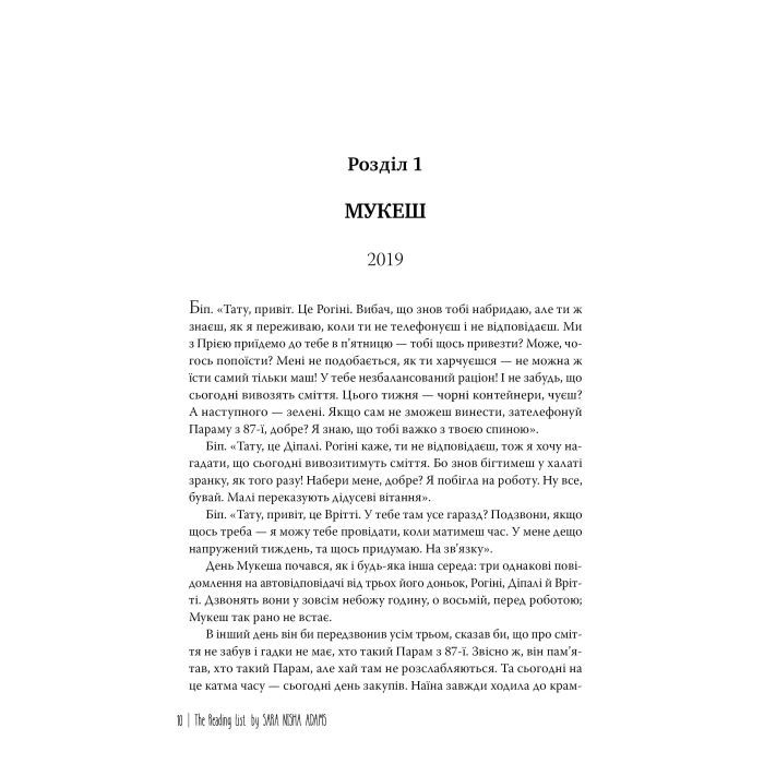 Книга Список для читання - Сара Ніша Адамс Видавництво РМ (9786178373290) зображення 4