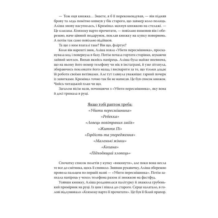 Книга Список для читання - Сара Ніша Адамс Видавництво РМ (9786178373290) зображення 6