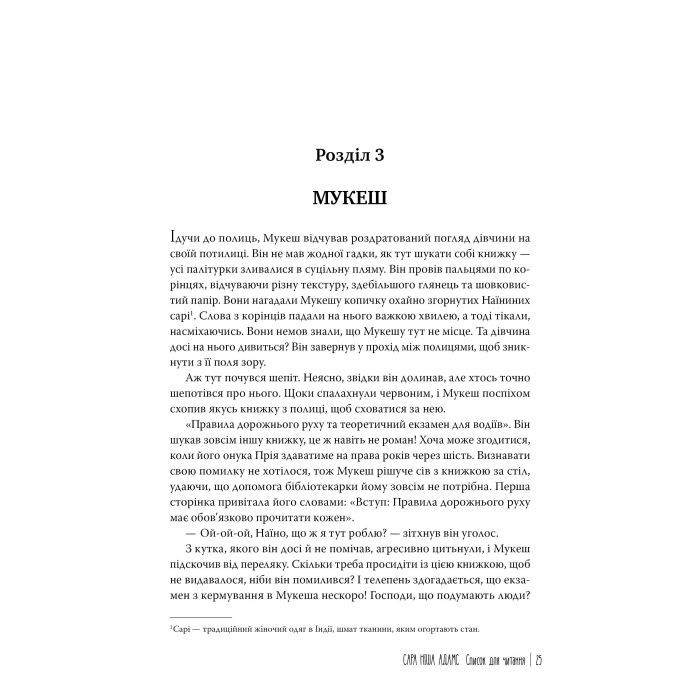 Книга Список для читання - Сара Ніша Адамс Видавництво РМ (9786178373290) зображення 7