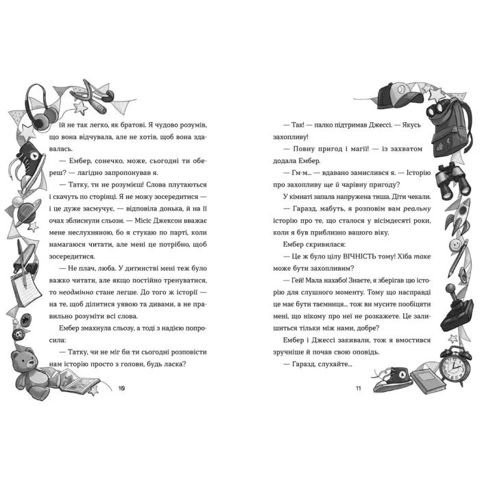 Книга Біллі та велетенська пригода - Джеймі Олівер Видавництво Старого Лева (9789664483107) изображение 3