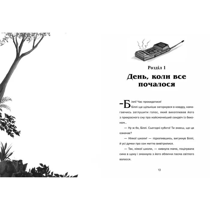 Книга Біллі та велетенська пригода - Джеймі Олівер Видавництво Старого Лева (9789664483107) изображение 4