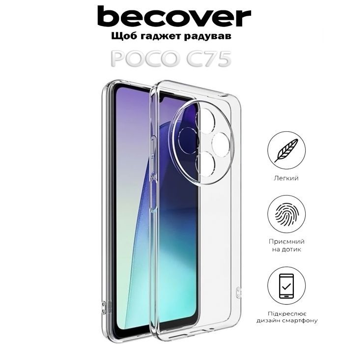 Чехол для мобильного телефона BeCover Poco C75 Transparancy (712352) изображение 4
