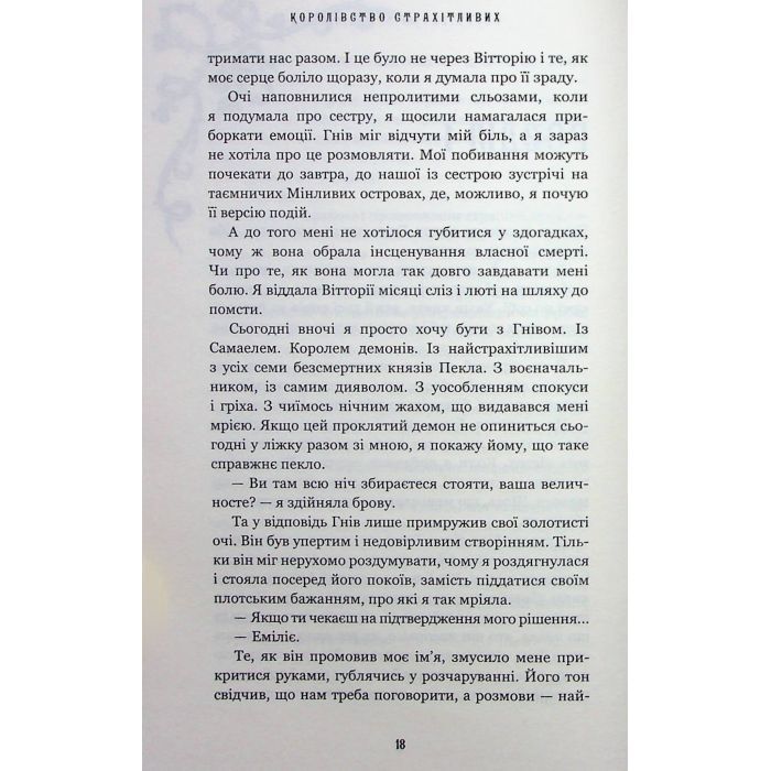 Книга Королівство Нечестивих. Книга 3: Королівство Страхітливих - Керрі Маніскалко BookChef (9786175483145) изображение 11