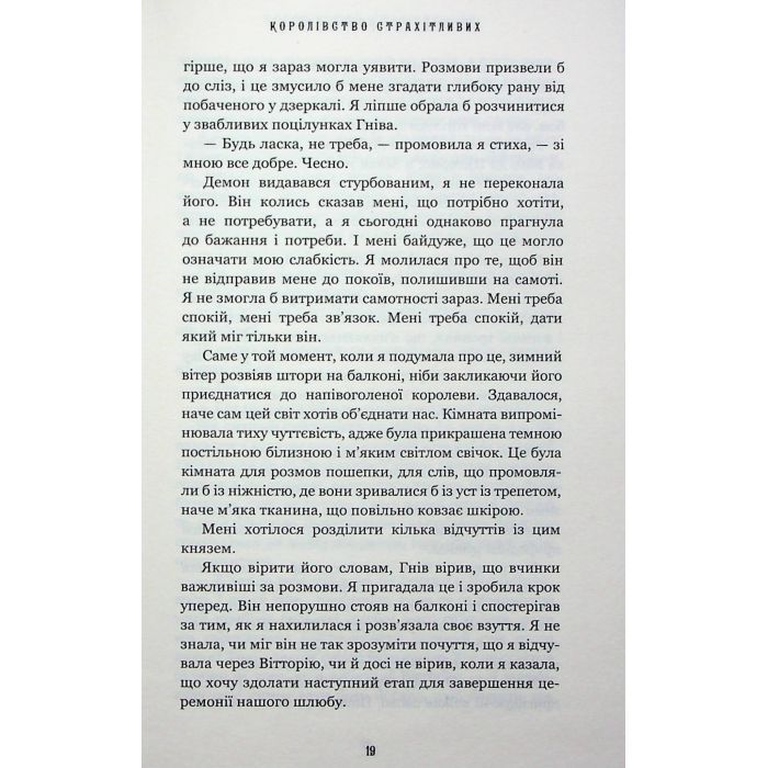 Книга Королівство Нечестивих. Книга 3: Королівство Страхітливих - Керрі Маніскалко BookChef (9786175483145) изображение 12