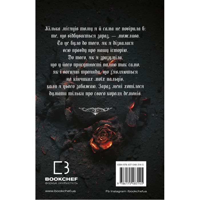 Книга Королівство Нечестивих. Книга 3: Королівство Страхітливих - Керрі Маніскалко BookChef (9786175483145) изображение 2
