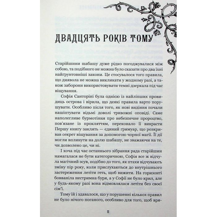 Книга Королівство Нечестивих. Книга 3: Королівство Страхітливих - Керрі Маніскалко BookChef (9786175483145) изображение 4