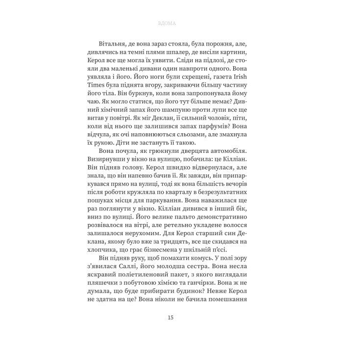 Книга Вдома - Грем Нортон Yakaboo Publishing (9786178225001) зображення 11
