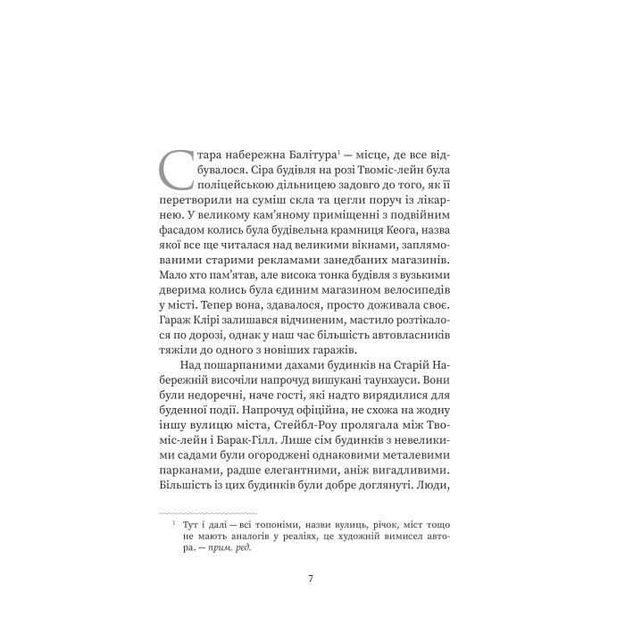 Книга Вдома - Грем Нортон Yakaboo Publishing (9786178225001) зображення 3