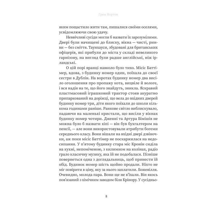 Книга Вдома - Грем Нортон Yakaboo Publishing (9786178225001) зображення 4