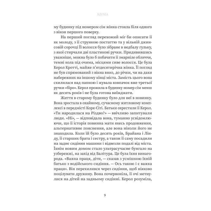 Книга Вдома - Грем Нортон Yakaboo Publishing (9786178225001) зображення 5