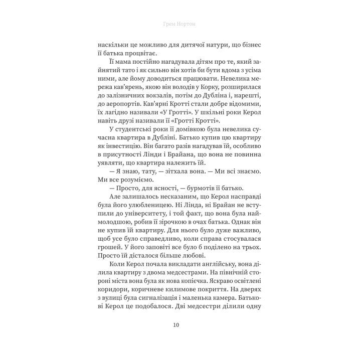 Книга Вдома - Грем Нортон Yakaboo Publishing (9786178225001) зображення 6