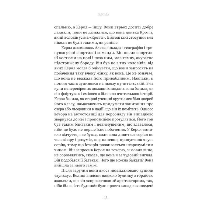 Книга Вдома - Грем Нортон Yakaboo Publishing (9786178225001) зображення 7